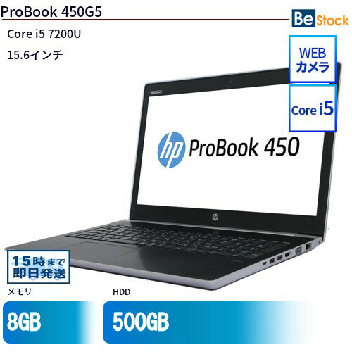 中古ノートパソコンHP ProBook 450G5 2ZA83AV 【中古】 HP ProBook 450G5 中古ノートパソコンCore i5 Win10 Pro 64bit HP ProBook 450G5 中古ノートパソコンCore i5 Win10 Pro 64bit