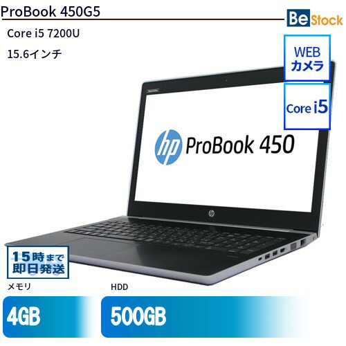 中古ノートパソコンHP ProBook 450G5 2ZA83AV  HP ProBook 450G5 中古ノートパソコンCore i5 Win10 Pro 64bit HP ProBook 450G5 中古ノートパソコンCore i5 Win10 Pro 64bit