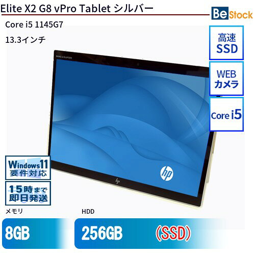 中古タブレットHP Elite X2 G8 vPro Tablet 499C2PA 【中古】 HP Elite X2 G8 vPro Tablet 中古タブレットCore i5 Wi…