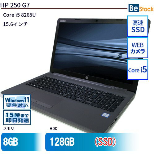 中古ノートパソコンHP HP 250 G7 6SE03PA  HP HP 250 G7 中古ノートパソコンCore i5 Win11 Pro 64bit HP HP 250 G7 中古ノートパソコンCore i5 Win11 Pro 64bit