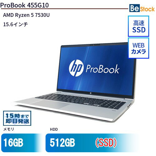 中古ノートパソコンHP ProBook 455G10 A9JN0PT 【中古】 HP ProBook 455G10 中古ノートパソコンAMD Ryzen 5 7530U Win11 Pro 64bit HP ..