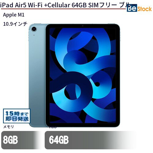 【スーパーSALE割引中!】中古タブレットApple iPad Air5 Wi-Fi +Cellular 64GB SIMフリー ブルー 3J982J/A 【中古】 Apple iPad Air5 Wi-Fi +Cellular 64GB 中古タブレットApple M1 iOS18