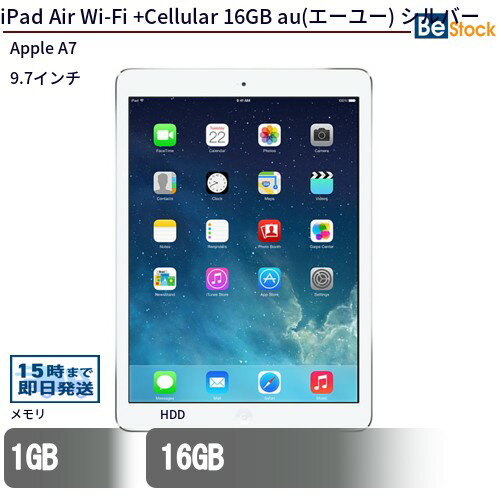 中古タブレットApple iPad Air Wi-Fi +Cellular 16GB au(エーユー) シルバー MD794J/A 【中古】 Apple iPad Air Wi-Fi +Cellular 16GB 中古タブレットApple A7 iOS12