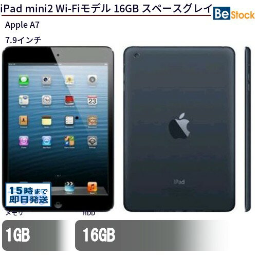 中古タブレットApple iPad mini2 Wi-Fiモデル 16GB ME276J/A 【中古】 Apple iPad mini2 Wi-Fiモデル 16GB 中古タブレットApple A7 iOS12 Apple iPad mini2 Wi-Fiモデル 16GB 中古タブレットApple A7 iOS12