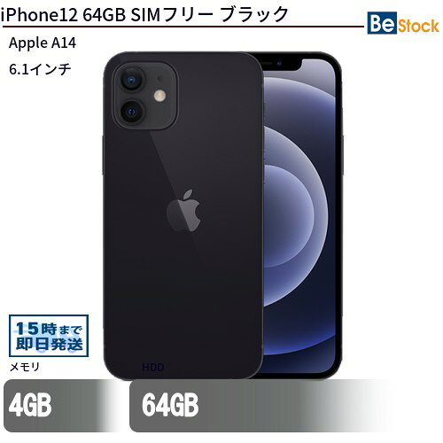 中古スマートフォンApple iPhone12 64GB SIMフリー ブラック MGHN3J/A Apple iPhone12 64GB 中古スマートフォン…