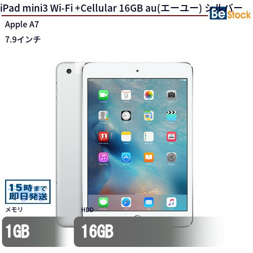 中古タブレットApple iPad mini3 Wi-Fi +Cellular 16GB au(エーユー) シルバー MGHW2J/A 【中古】 Apple iPad mini3 Wi-Fi +Cellular 16GB 中古タブレットApple A7 iOS12(2)