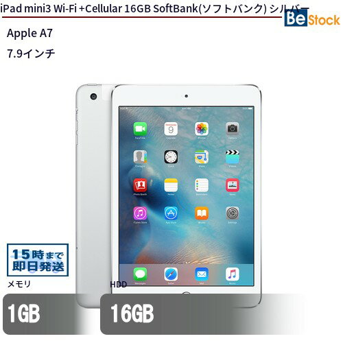 中古タブレットApple iPad mini3 Wi-Fi +Cellular 16GB SoftBank(ソフトバンク) シルバー MGHW2J/A 【中古】 Apple iPad mini3 Wi-Fi +Cellular 16GB 中古タブレットApple A7 iOS12 中古タブレットApple iPad mini3 Wi-Fi +Cellular 16GB SoftBank(ソフトバンク) シルバー MGHW2J/A 【中古】 Apple iPad mini3 Wi-Fi +Cellular 16GB 中古タブレットApple A7 iOS12