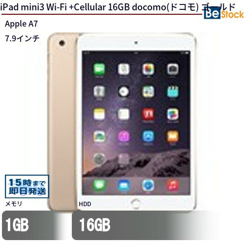 中古タブレットApple iPad mini3 Wi-Fi +Cellular 16GB docomo(ドコモ) ゴールド MGYR2J/A 【中古】 Apple iPad mini3 Wi-Fi +Cellular 16GB 中古タブレットApple A7 iOS12