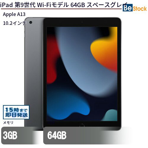 中古タブレットApple iPad 第9世代 Wi-Fiモデル 64GB MK2K3J/A 【中古】 Apple iPad 第9世代 Wi-Fiモデル 64GB 中古タブレットApple A13 iOS15 Apple iPad 第9世代 Wi-Fiモデル 64GB 中古タブレットApple A13 iOS15