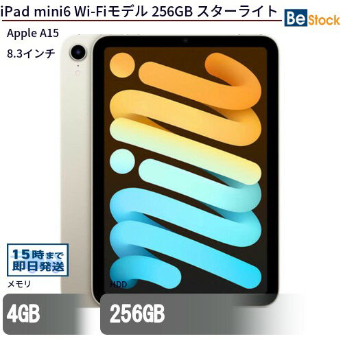 中古タブレットApple iPad mini6 Wi-Fiモデル 256GB MK7V3J/A 【中古】 Apple iPad mini6 Wi-Fiモデル 256GB 中古タブレットApple A15 iPadOS Apple iPad mini6 Wi-Fiモデル 256GB 中古タブレットApple A15 iPadOS