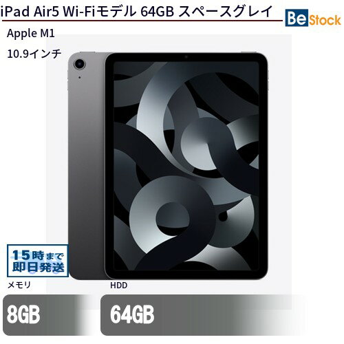 メーカーアップル 商品名iPad Air5 Wi-Fiモデル 64GB OSiPadOS メモリ8 GB ストレージ64 GB CPU Apple M1 (3.2GHz) 保証 お届け日から6ヶ月 無償保証 　※ご購入後の商品の取扱い(保証...