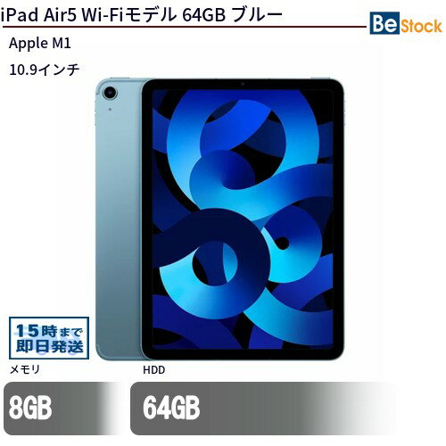 メーカーアップル 商品名iPad Air5 Wi-Fiモデル 64GB OSiPadOS メモリ8 GB ストレージ64 GB CPU Apple M1 (3.2GHz) 保証 お届け日から6ヶ月 無償保証 　※ご購入後の商品の取扱い(保証...