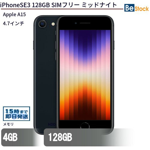 Rakuten - 中古スマートフォンApple iPhoneSE3 128GB SIMフリー ミッドナイト MMYF3J/A 【中古】 Apple iPhoneSE3 128GB 中古スマートフォンApple A15 iOS Apple iPhoneSE3 128GB 中古スマートフォンApple A15 iOS