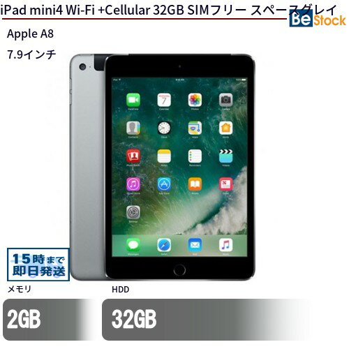 中古タブレットApple iPad mini4 Wi-Fi +Cellular 32GB SIMフリー スペースグレイ MNWE2J/A 【中古】 Apple iPad mini4 Wi-Fi +Cellular 32GB 中古タブレットApple A8 iOS15 中古タブレットApple iPad mini4 Wi-Fi +Cellular 32GB SIMフリー スペースグレイ MNWE2J/A 【中古】 Apple iPad mini4 Wi-Fi +Cellular 32GB 中古タブレットApple A8 iOS15