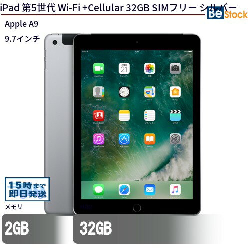 中古タブレットApple iPad 第5世代 Wi-Fi +Cellular 32GB SIMフリー シルバー MP1J2J/A 【中古】 Apple iPad 第5世代 Wi-Fi +Cellular 32GB 中古タブレットApple A9 iPadOS