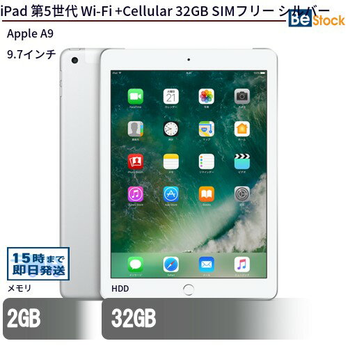 【最大4,000円OFFクーポン！ 16日1:59まで】中古タブレットApple iPad 第5世代 Wi-Fi +Cellular 32GB SIMフリー シルバー MP1L2J/A 【中古】 Apple iPad 第5世代 Wi-Fi +Cellular 32GB 中古タブレットApple A9 iOS16