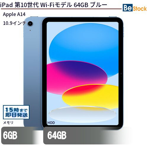 中古タブレットApple iPad 第10世代 Wi-Fiモデル 64GB MPQ13J/A 【中古】 Apple iPad 第10世代 Wi-Fiモデル 64GB 中古タブレットApple A14 iOS16 Apple iPad 第10世代 Wi-Fiモデル 64GB 中古タブレットApple A14 iOS16