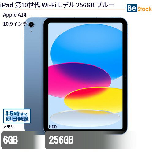 中古タブレットApple iPad 第10世代 Wi-Fiモデル 256GB MPQ93J/A 【中古】 Apple iPad 第10世代 Wi-Fiモデル 256GB 中古タブレットApple A14 iPadOS Apple iPad 第10世代 Wi-Fiモデル 256GB 中古タブレットApple A14 iPadOS