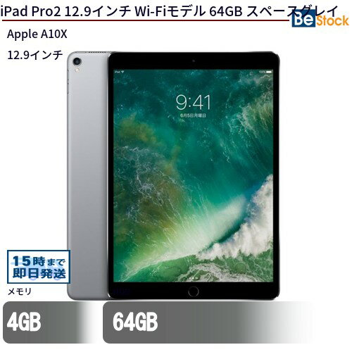 中古タブレットApple iPad Pro2 12.9インチ Wi-Fiモデル 64GB MQDA2J/A 【中古】 Apple iPad Pro2 12.9インチ Wi-Fiモデル 64GB 中古タブレットApple A10X iPadOS