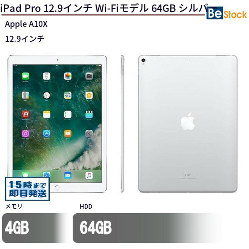 中古タブレットApple iPad Pro 12.9インチ Wi-Fiモデル 64GB MQDC2J/A 【中古】 Apple iPad Pro 12.9インチ Wi-Fiモデル 64GB 中古タブレットApple A10X iPadOS
