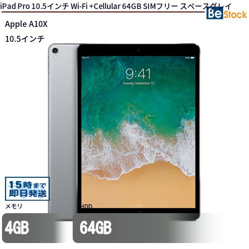 iPad Pro 10.5インチ 64GB WiFi+セルラーモデル 動作確認済 楽天市場】ipad pro 10.5インチ wi-fi 64gbの通販