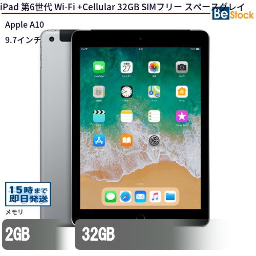 【最大4,000円OFFクーポン！ 16日1:59まで】中古タブレットApple iPad 第6世代 Wi-Fi +Cellular 32GB SIMフリー スペースグレイ MR6N2J/A 【中古】 Apple iPad 第6世代 Wi-Fi +Cellular 32GB 中古タブレットApple A10 iOS17