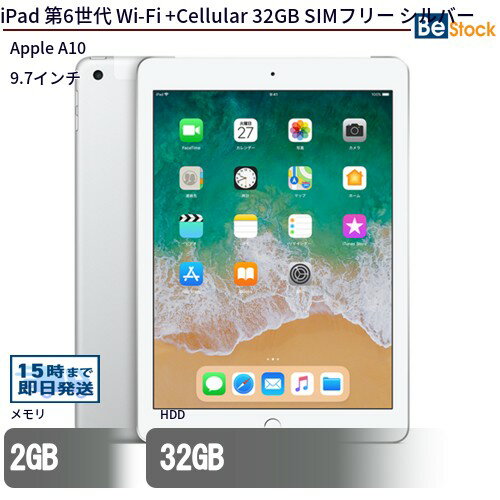 中古タブレットApple iPad 第6世代 Wi-Fi +Cellular 32GB SIMフリー シルバー MR6P2J/A 【中古】 Apple iPad 第6世代 Wi-Fi +Cellular 32GB 中古タブレットApple A10 iOS16