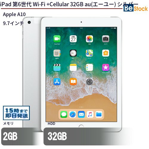 中古タブレットApple iPad 第6世代 Wi-Fi +Cellular 32GB au(エーユー) シルバー MR6P2J/A 【中古】 Apple iPad 第6世代 Wi-Fi +Cellular 32GB 中古タブレットApple A10 iOS17