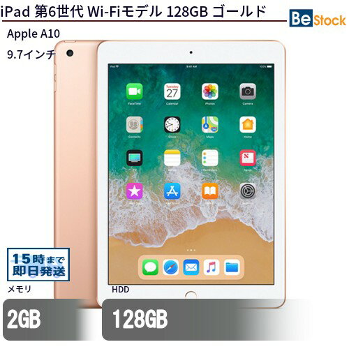 中古タブレットApple iPad 第6世代 Wi-Fiモデル 128GB MRJP2J/A 【中古】 Apple iPad 第6世代 Wi-Fiモデル 128GB 中古タブレットApple A10 iPadOS Apple iPad 第6世代 Wi-Fiモデル 128GB 中古タブレットApple A10 iPadOS