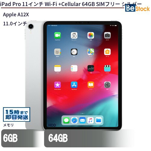 中古タブレットApple iPad Pro 11インチ Wi-Fi +Cellular 64GB SIMフリー シルバー MU0U2J/A 【中古】 Apple iPad Pro 11インチ Wi-Fi +Cellular 64GB 中古タブレットApple A12X iPadOS