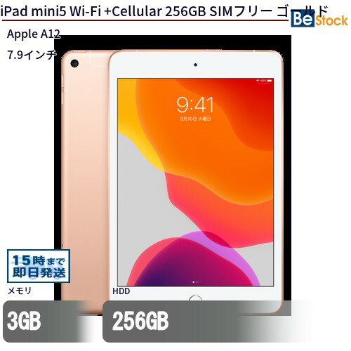 中古タブレットApple iPad mini5 Wi-Fi +Cellular 256GB SIMフリー ゴールド MUXE2J/A 【中古】 Apple iPad mini5 Wi-Fi +Cellular 256GB 中古タブレットApple A12 iPadOS