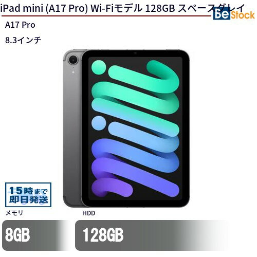 中古タブレットApple iPad mini (A17 Pro) Wi-Fiモデル 128GB MXN63J/A 【中古】 Apple iPad mini (A17 Pro) Wi-Fiモデル 128GB 中古タブレットA17 Pro iPadOS