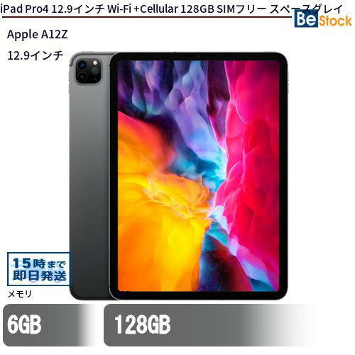 中古タブレットApple iPad Pro4 12.9インチ Wi-Fi +Cellular 128GB SIMフリー スペースグレイ MY3C2J/A 【中古】 Apple iPad Pro4 12.9インチ Wi-Fi +Cellular 128GB 中古タブレットApple A12Z iOS18