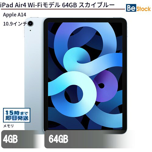 中古タブレットApple iPad Air4 Wi-Fiモデル 64GB MYFQ2J/A  Apple iPad Air4 Wi-Fiモデル 64GB 中古タブレットApple A14 iPadOS Apple iPad Air4 Wi-Fiモデル 64GB 中古タブレットApple A14 iPadOS