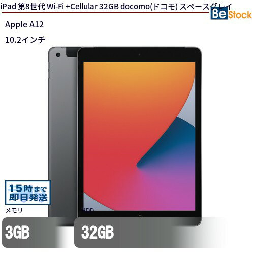 中古タブレットApple iPad 第8世代 Wi-Fi +Cellular 32GB docomo(ドコモ) スペースグレイ MYMH2J/A 【中古】 Apple iPad 第8世代 Wi-Fi +Cellular 32GB 中古タブレットApple A12 iOS18