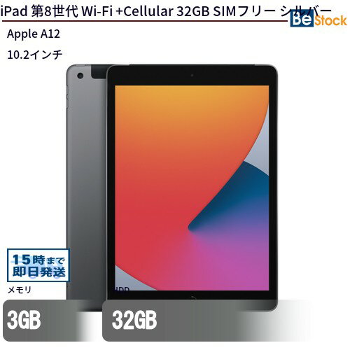 Ã^ubgApple iPad 8 Wi-Fi +Cellular 32GB SIMt[ Vo[ MYMJ2J/A yÁz Apple iPad 8 Wi-Fi +Cellular 32GB Ã^ubgApple A12 iOS16