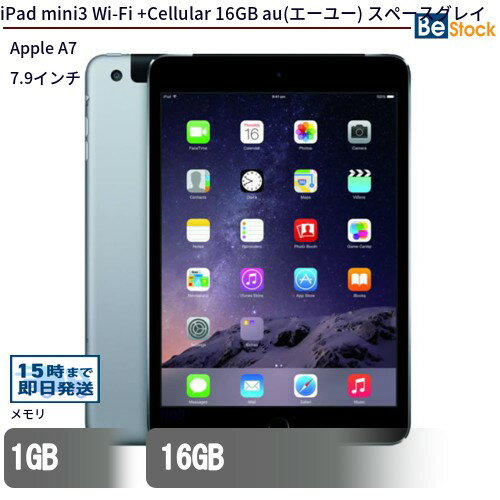 中古タブレットApple iPad mini3 Wi-Fi +Cellular 16GB au(エーユー) スペースグレイ NGHV2J/A 【中古】 Apple iPad mini3 Wi-Fi +Cellular 16GB 中古タブレットApple A7 iOS12