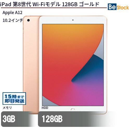 中古タブレットApple iPad 第8世代 Wi-Fiモデル 128GB NYLF2J/A 【中古】 Apple iPad 第8世代 Wi-Fiモデル 128GB 中古タブレットApple A12 iPadOS Apple iPad 第8世代 Wi-Fiモデル 128GB 中古タブレットApple A12 iPadOS(2.0)
