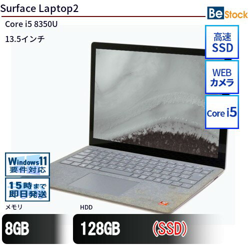 中古ノートパソコンMicrosoft Surface Laptop2 LQL-00025 【中古】 Microsoft Surface Laptop2 中古ノートパソコンCore i5 Win11 Pro 64bit Microsoft Surface Laptop2 中古ノートパソコンCore i5 Win11 Pro 64bit(2.0)