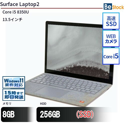 中古ノートパソコンMicrosoft Surface Laptop2 LQL-00025  Microsoft Surface Laptop2 中古ノートパソコンCore i5 Win11 Pro 64bit Microsoft Surface Laptop2 中古ノートパソコンCore i5 Win11 Pro 64bit