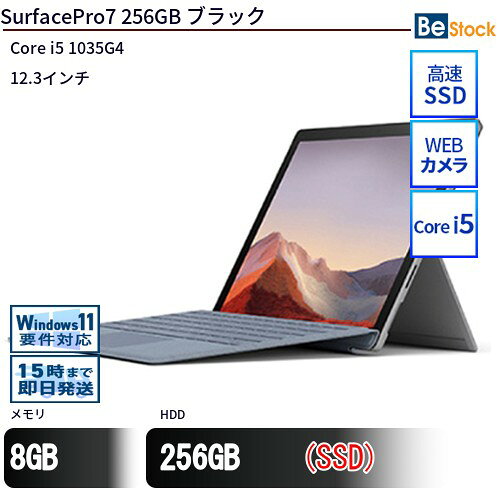 中古タブレットMicrosoft SurfacePro7 256GB PUV-00027  Microsoft SurfacePro7 256GB 中古タブレットCore i5 Win11 Pro 64bit Microsoft SurfacePro7 256GB 中古タブレットCore i5 Win11 Pro 64bit