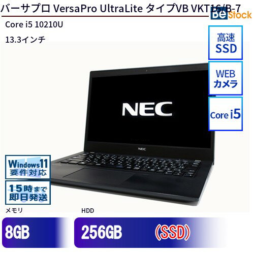 中古ノートパソコンNEC VersaPro UltraLite タイプVB VKT16/B-7 PC-VKT16BZG7 【中古】 NEC VersaPro UltraLite タイプVB VKT16/B-7 中古ノートパソコンCore i5 Win11 Pro 64bit
