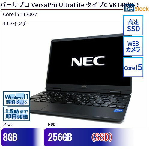 中古ノートパソコンNEC VersaPro UltraLite タイプC VKT40/C-9 PC-VKT40CZG9 【中古】 NEC VersaPro UltraLite タイプC VKT40/C-9 中古ノートパソコンCore i5 Win11 Pro 64bit