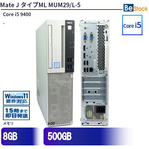 中古デスクトップNEC Mate J タイプML MUM29/L-5 PC-MUM29LZ7CCS5 【中古】 NEC Mate J タイプML MUM29/L-5 中古デスクトップCore i5 Win11 Pro 64bit