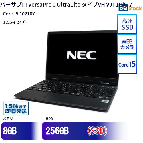 中古ノートパソコンNEC VersaPro J UltraLite タイプVH VJT10/C-7 PC-VJT10CGG63J7 【中古】 NEC VersaPro J UltraLite タイプVH VJT10/C-7 中古ノートパソコンCore i5 Win11 Pro 64bit