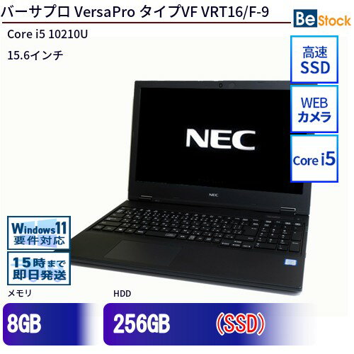 中古ノートパソコンNEC VersaPro タイプVF VRT16/F-9 PC-VRT16FB7R3J9 【中古】 NEC VersaPro タイプVF VRT16/F-9 中古ノートパソコンCore i5 Win11 Pro 64bit