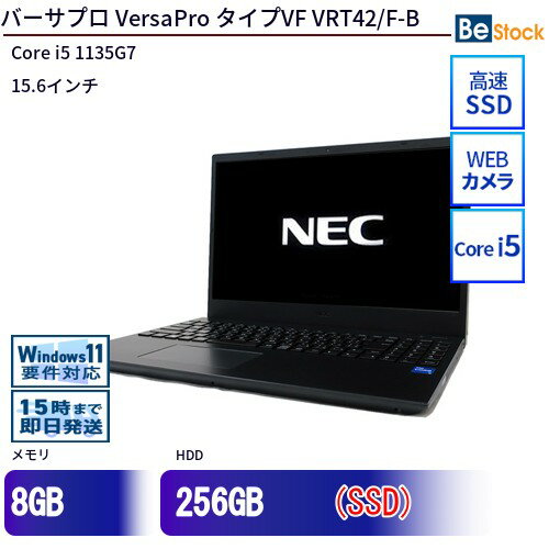 中古ノートパソコンNEC VersaPro タイプVF VRT42/F-B PC-VRT42FBFJ32B 【中古】 NEC VersaPro タイプVF VRT42/F-B 中古ノートパソコンCore i5 Win11 Pro 64bit
