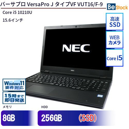 中古ノートパソコンNEC VersaPro J タイプVF VUT16/F-9 PC-VUT16FB7S3J9 【中古】 NEC VersaPro J タイプVF VUT16/F-9 中古ノートパソコンCore i5 Win11 Pro 64bit
