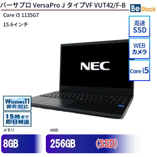 中古ノートパソコンNEC VersaPro J タイプVF VUT42/F-B PC-VUT42FBFA22B 【中古】 NEC VersaPro J タイプVF VUT42/F-B 中古ノートパソコンCore i5 Win11 Pro 64bit