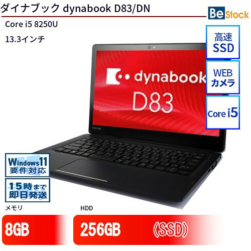 中古ノートパソコンTOSHIBA dynabook GX83/MLE P1G6M44LLA 【中古】 TOSHIBA dynabook GX83/MLE 中古ノートパソコンCore i5 Win11 Home 64bit TOSHIBA dynabook GX83/MLE 中古ノートパソコンCore i5 Win11 Home 64bit